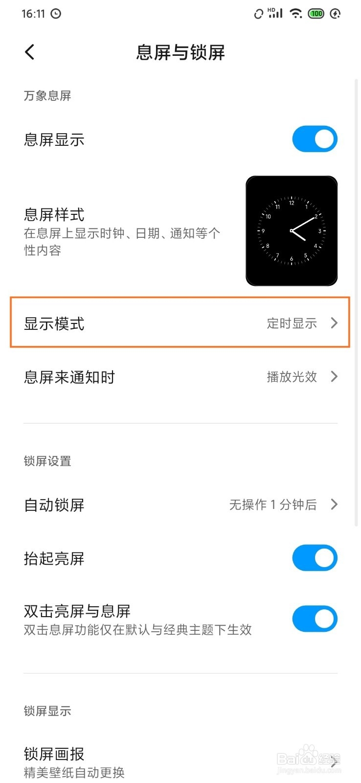 miui11息屏显示设置