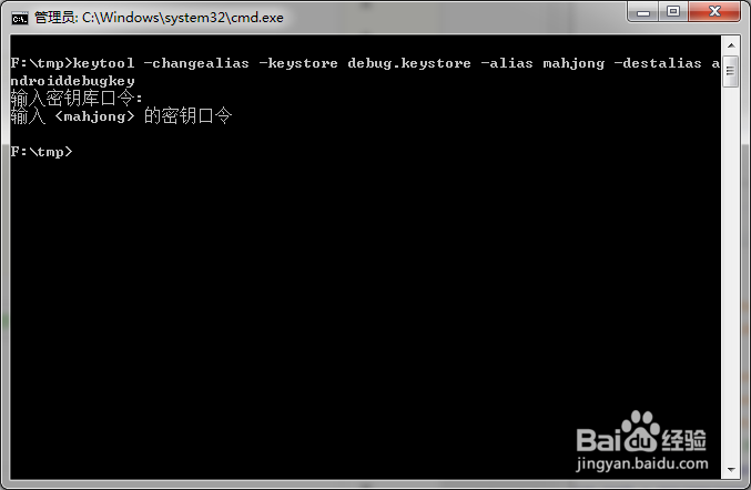eclipse修改Android debug签名