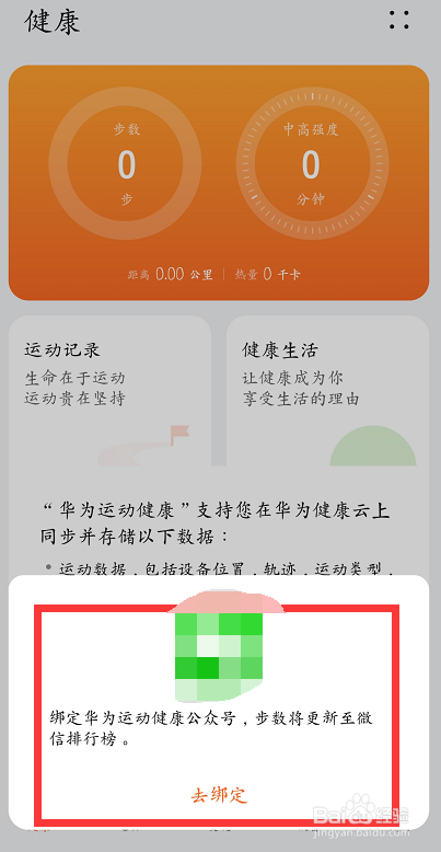 华为怎么开启步数记录