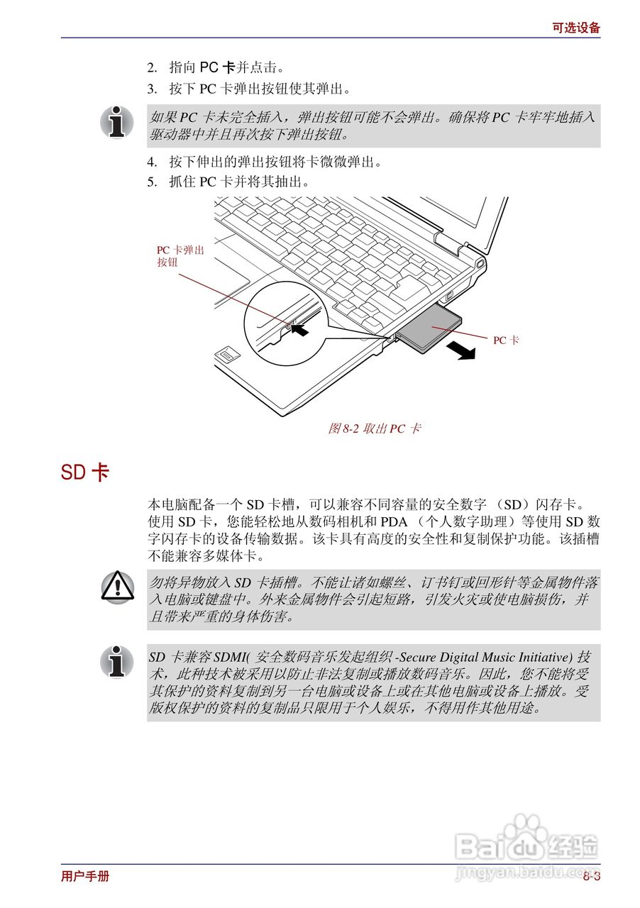 东芝Portege R200笔记本电脑使用说明书:[13]