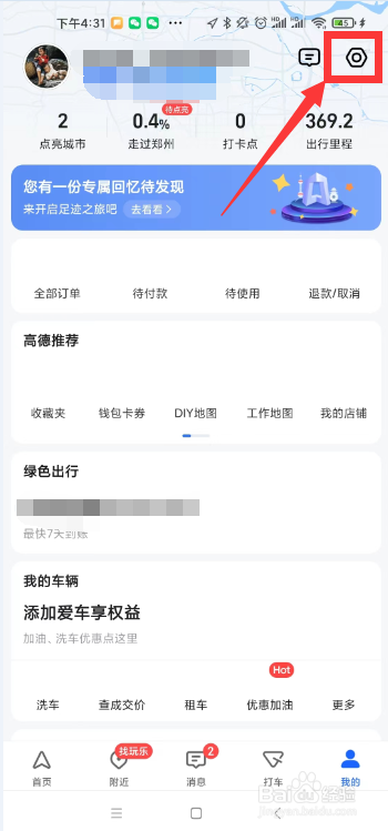 怎么样查看高德地图app的版本号