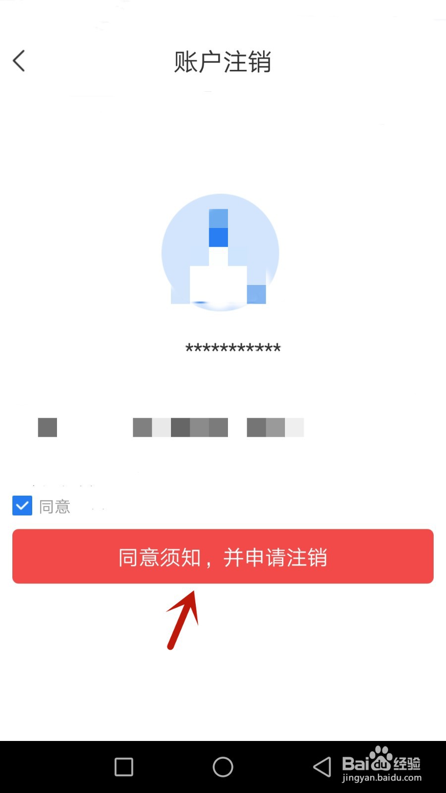 怎么注销便玩账户