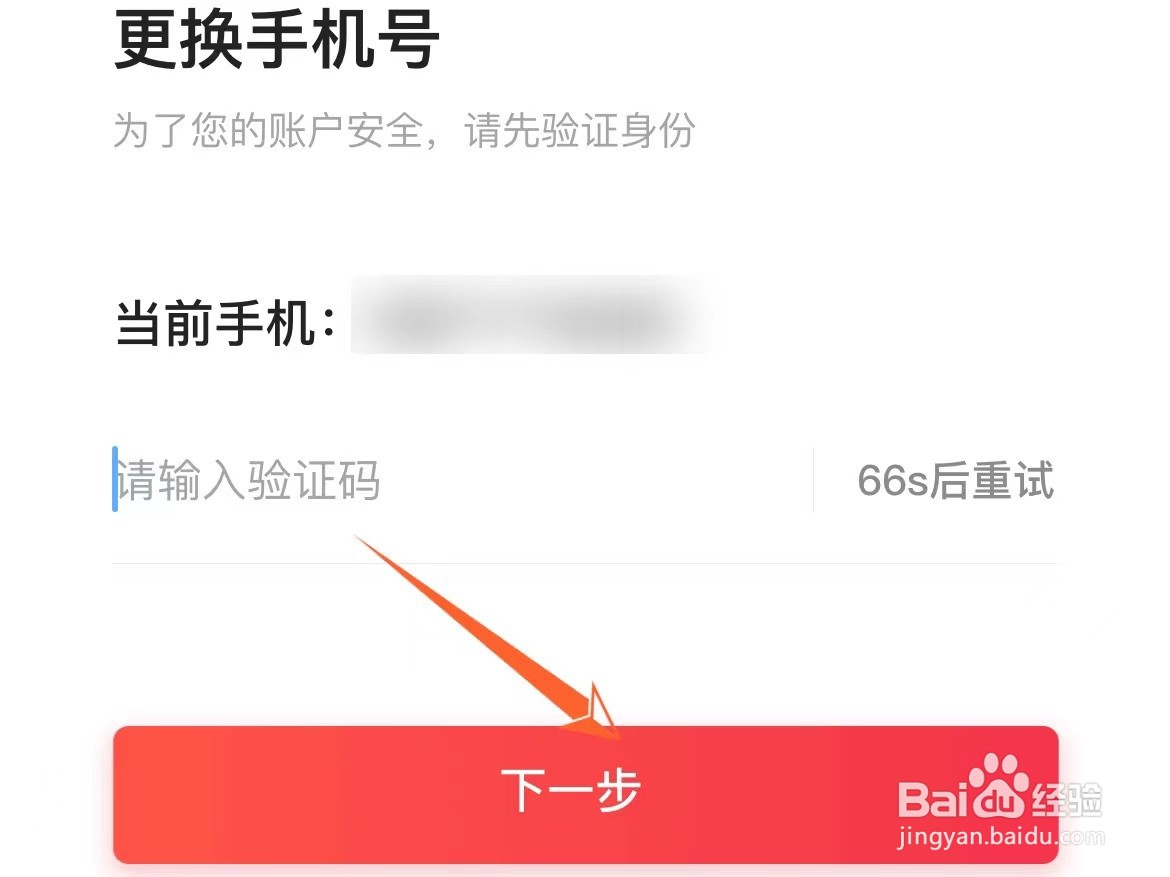 怎么修改当当绑定的手机号