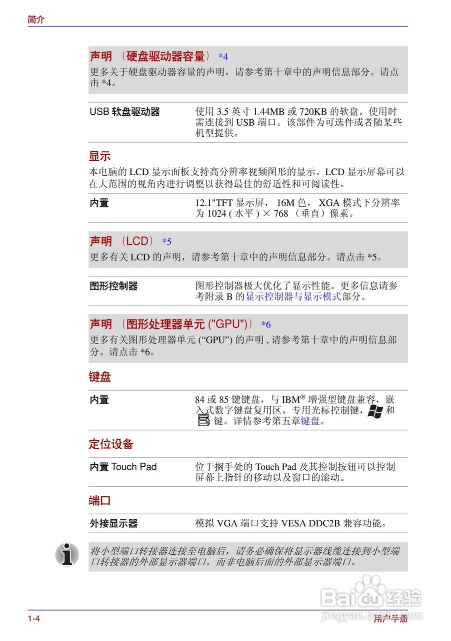 东芝Portege R200笔记本电脑使用说明书:[3]