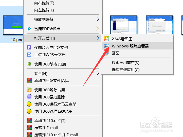 图片打开方式中找不到windows图片查看器怎么办