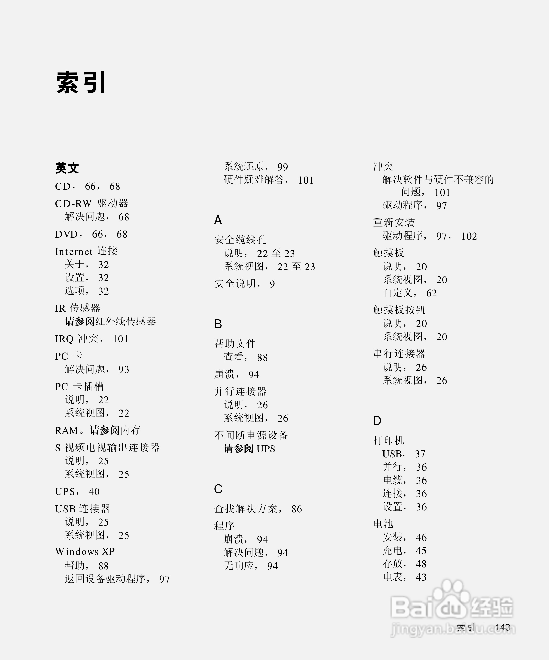 DELL戴尔Inspiron 500m笔记本电脑使用说明书:[15]