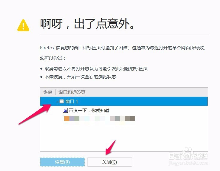 火狐浏览器网页出错怎么修复