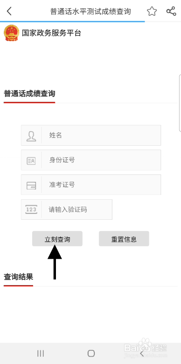 全国普通话考试成绩如何查询