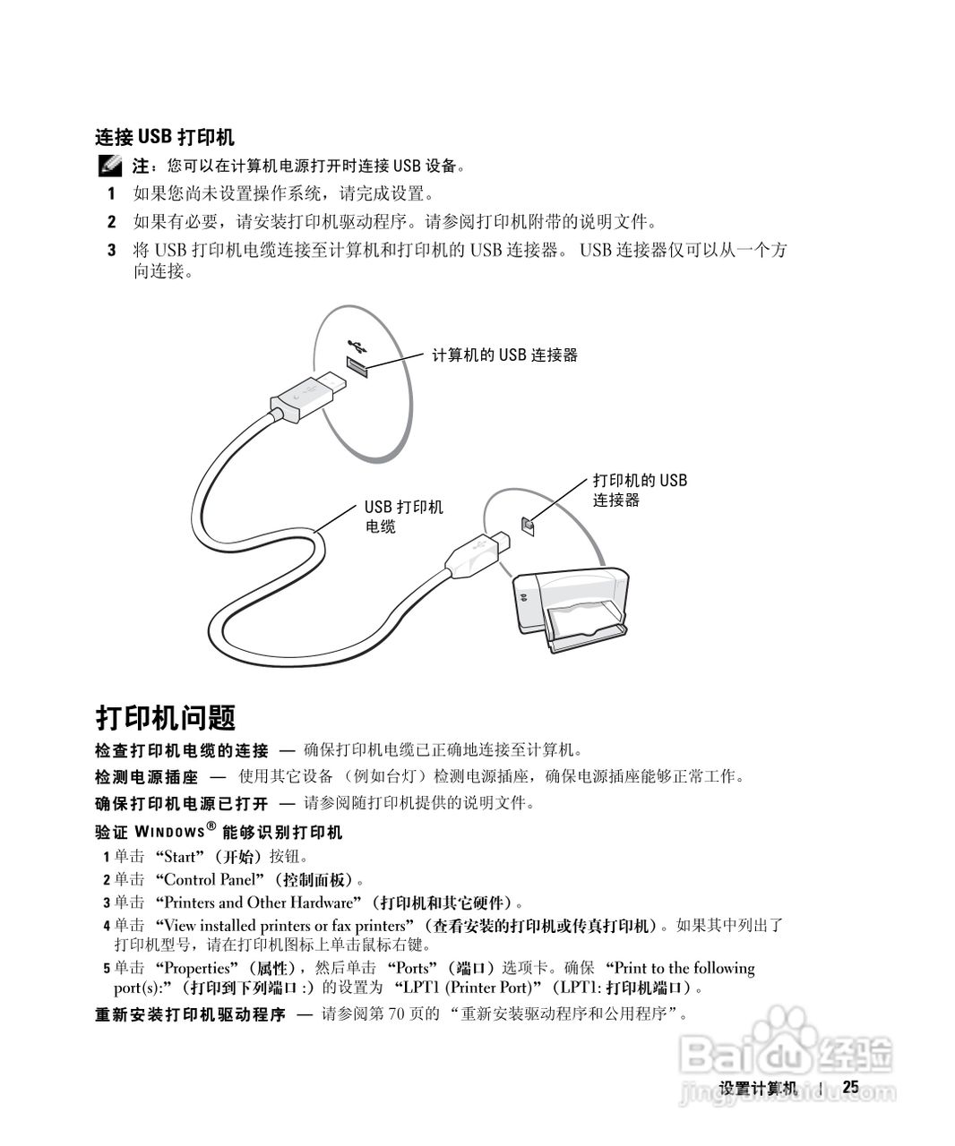 DELL戴尔Inspiron 600m笔记本电脑使用说明书:[3]