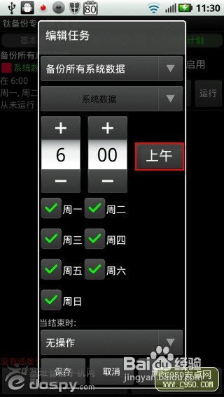 安卓手机备份软件钛备份完全使用手册
