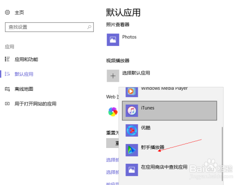 Win10如何选择打开应用的默认程序