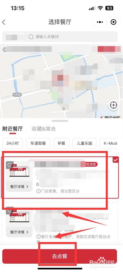 肯德基外送怎么更换门店