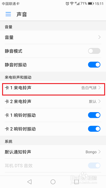 虾米音乐怎么把歌曲设置为铃声