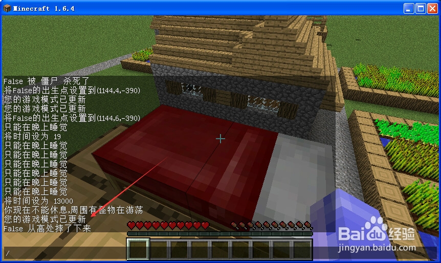 我的世界怎么设置家：[1]单击模式