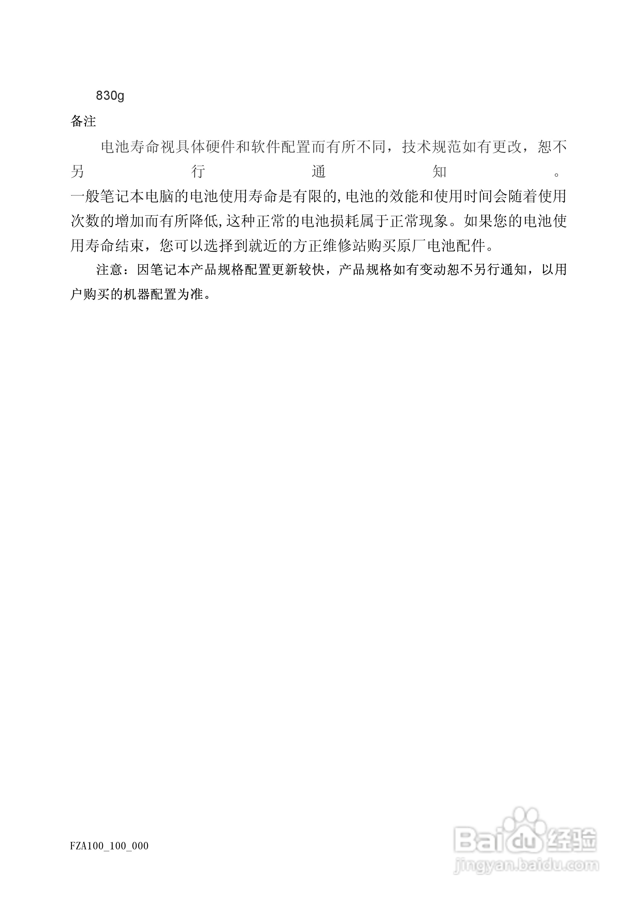 Founder方正A100笔记本电脑电脑使用说明书:[6]