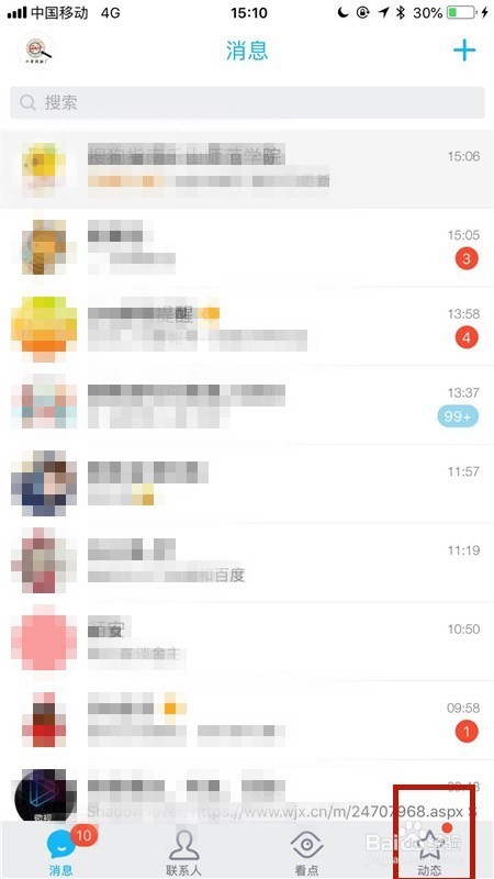 手机如何上传照片到QQ空间？