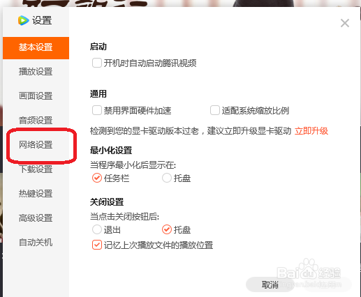 腾讯视频怎么设置全速下载模式