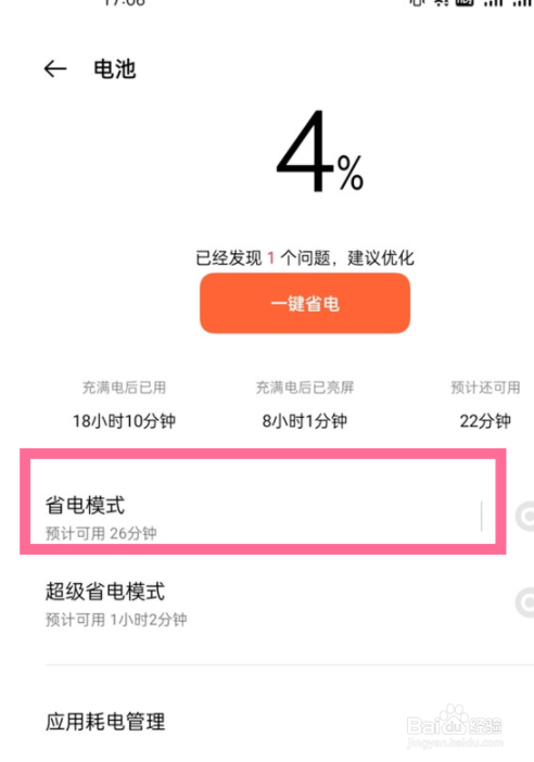 一加9自动省电如何关闭？