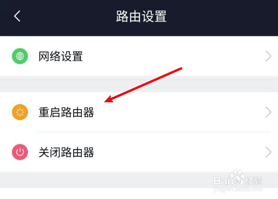 小米路由器重启