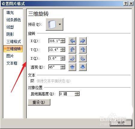 word2007圖片怎麼進行三維旋轉