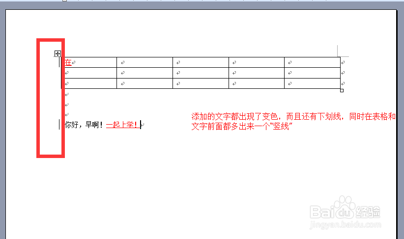 word文字，表格前面怎么有个竖线