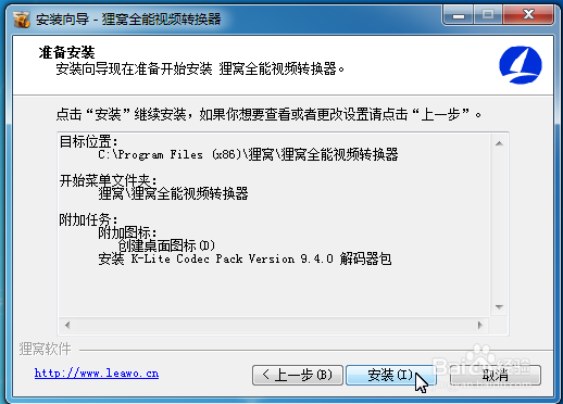 如何安装LiWo视频转换器