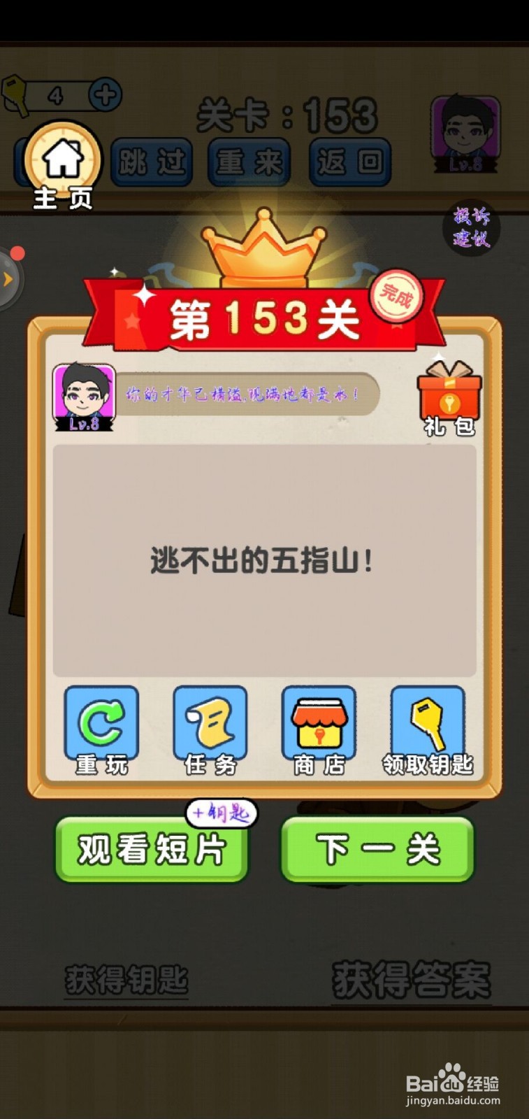 脑洞先生第153关怎么过?