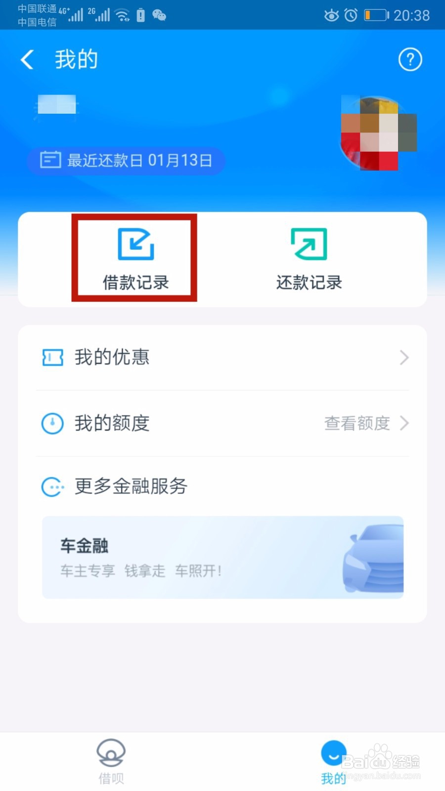 花呗怎么开结清证明