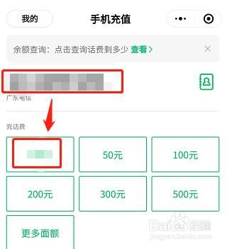 微信如何给手机充值