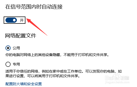 笔记本电脑怎么设置自动连接无线网