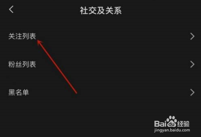 剪映如何查看关注列表?