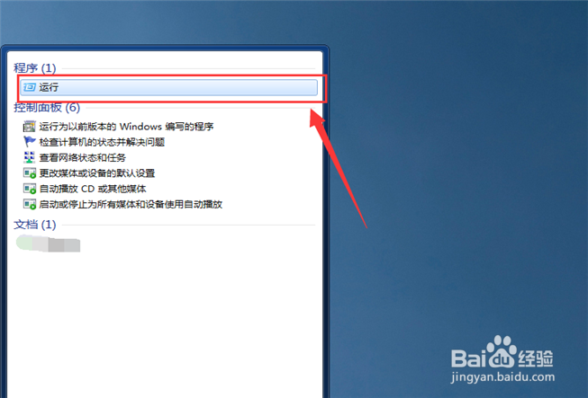 Win7电脑运行在哪？Win7电脑运行怎么打开？