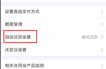 支付宝花呗还款怎么设置