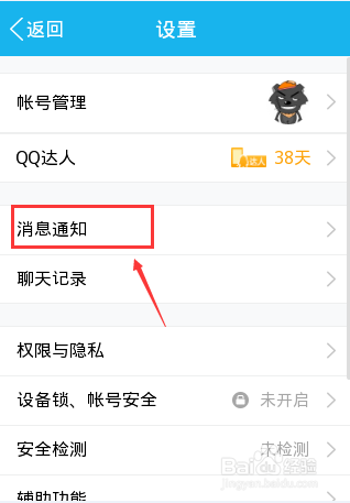 手机qq没有声音提示怎么办