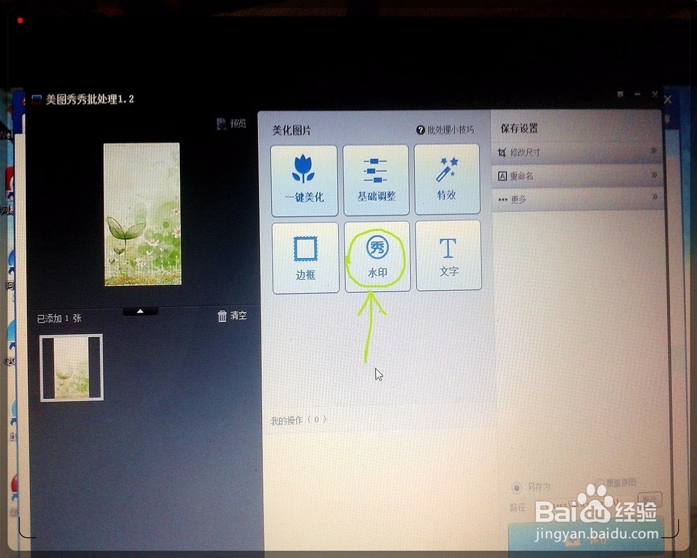 怎么给图片加水印