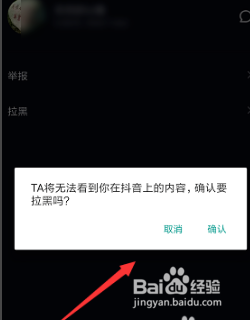 抖音怎么拉黑别人