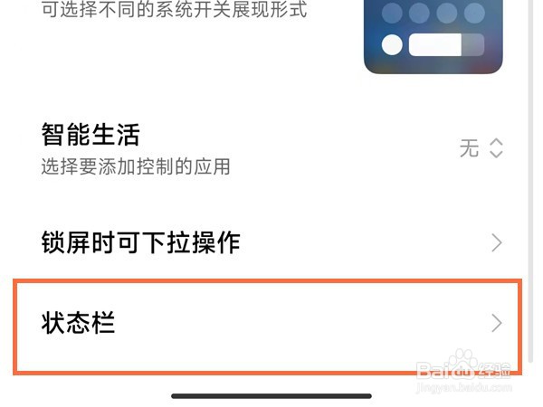 红米note11tpro电量显示样式在哪设置