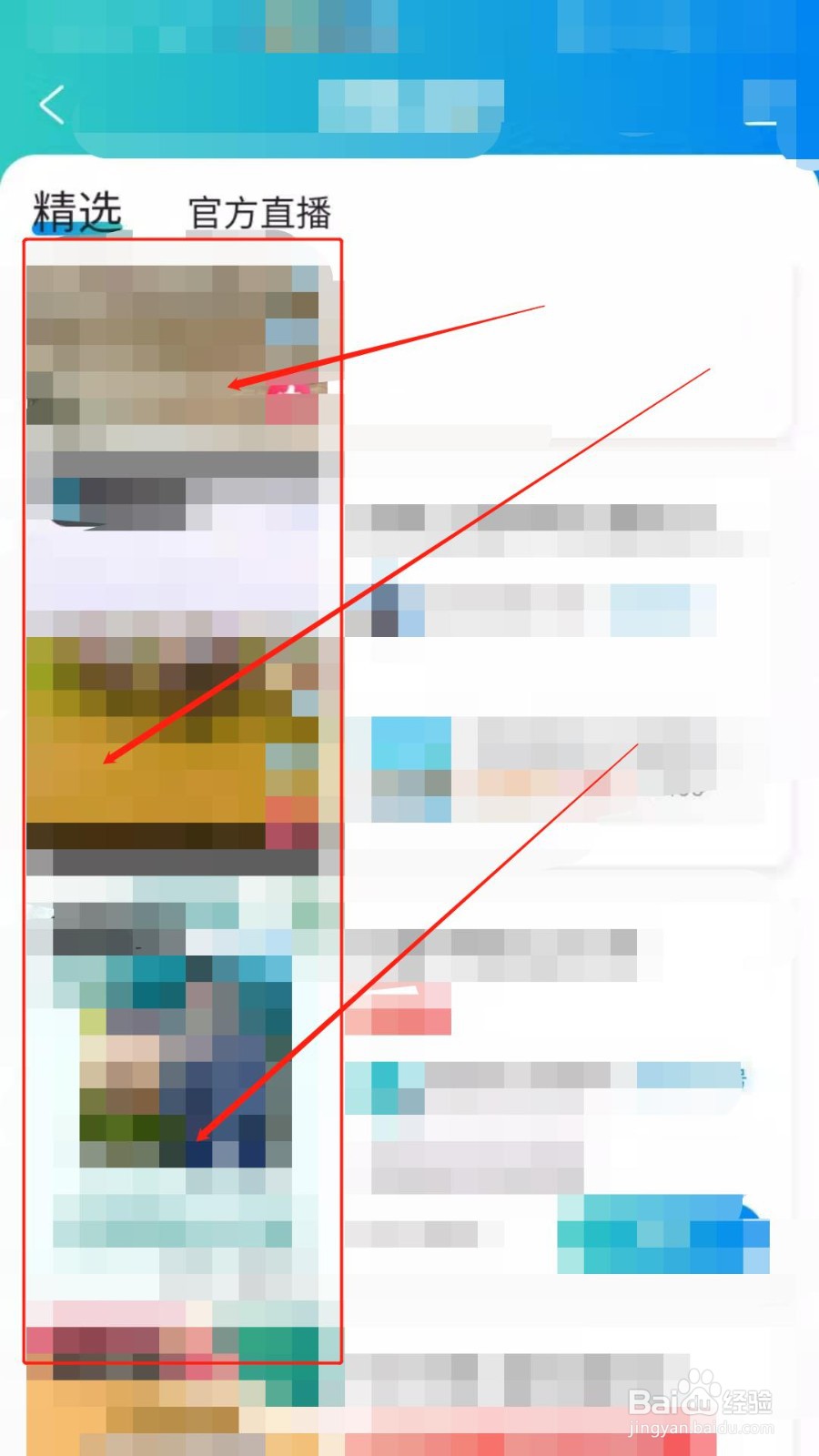 如何在携程旅游观看旅游直播