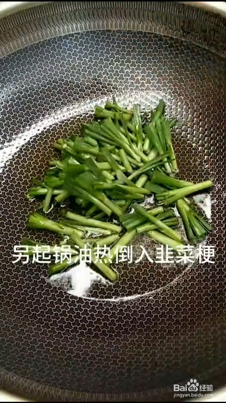 如何自制不一样的韭菜炒蛋