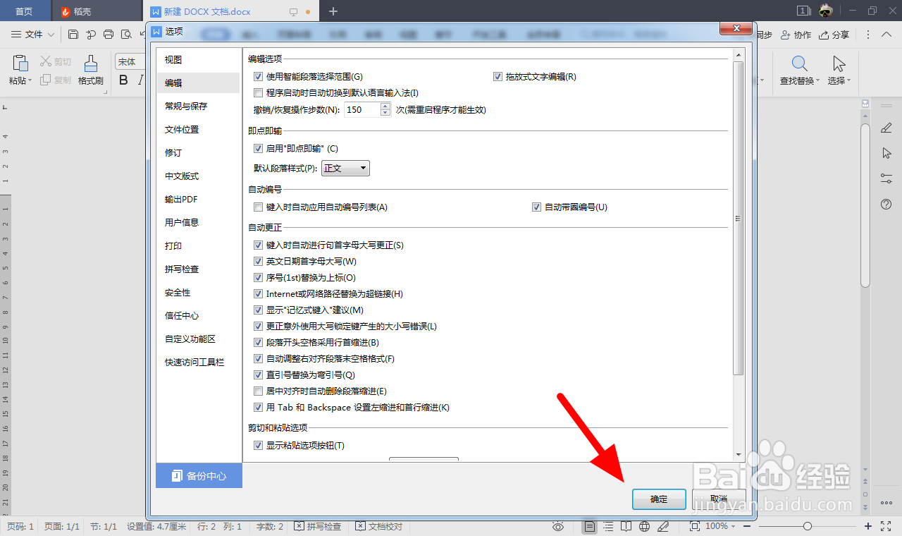 wps怎么取消回车自动编号