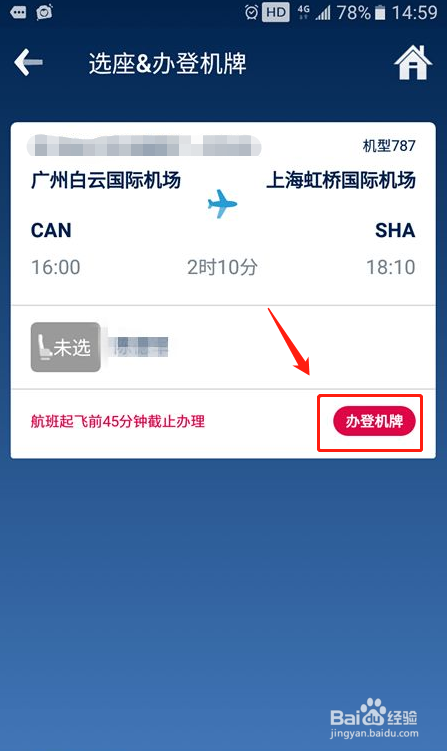 中国手机号码注册的飞机怎么登上去啊