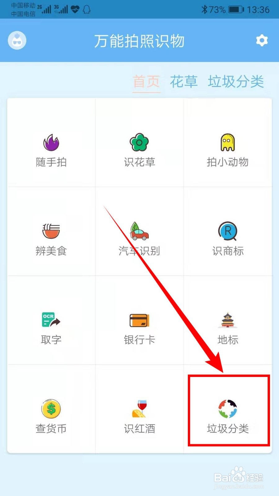 使用手机，怎样查询垃圾分类？
