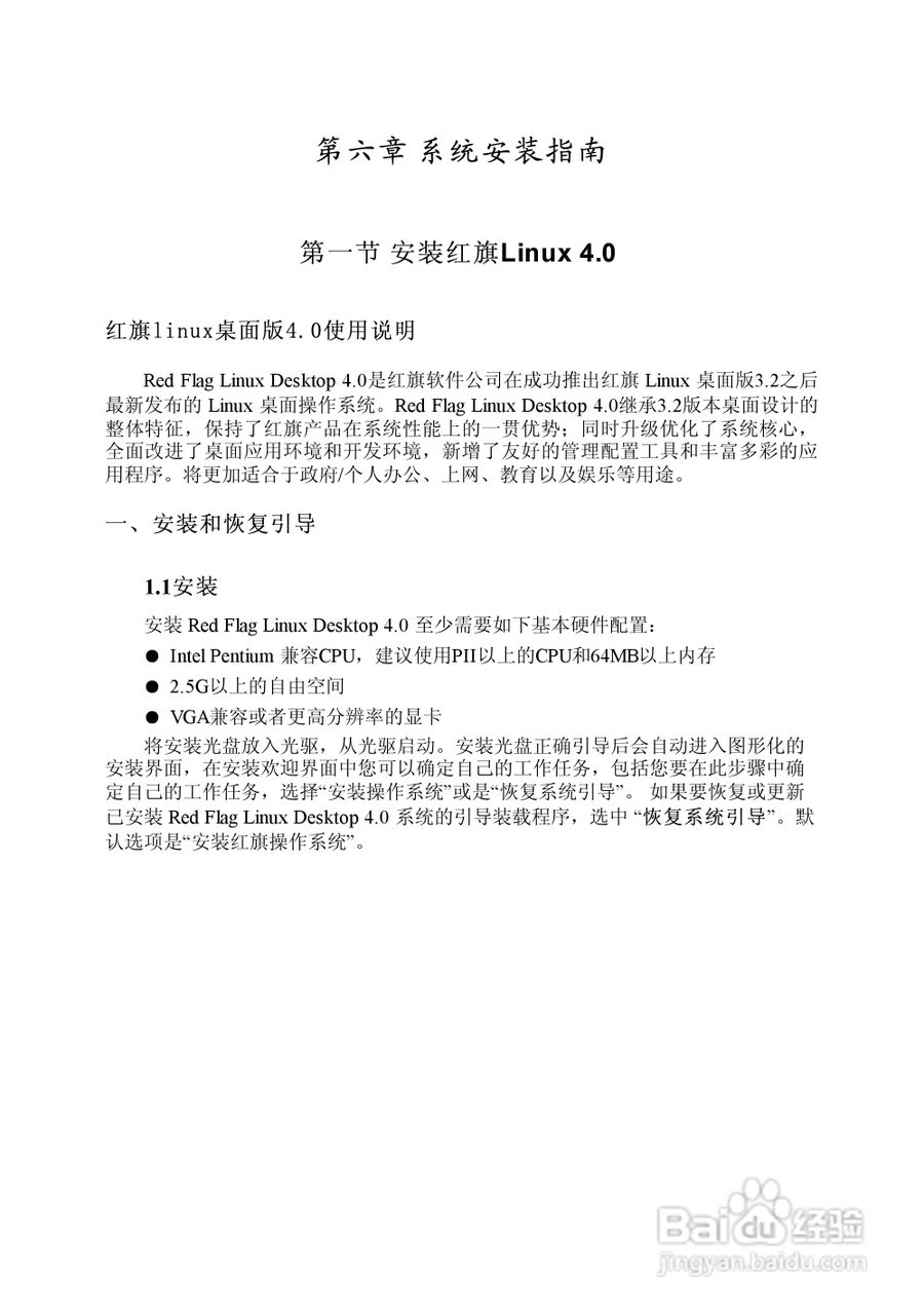 方正电脑飞越6000系列机型说明书:[4]
