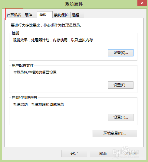 如何更改计算机名称