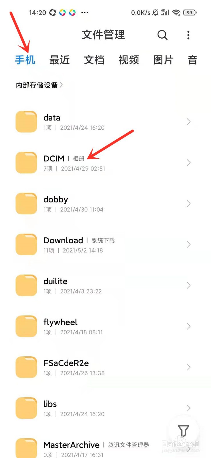 小米手机相册在哪个文件夹里