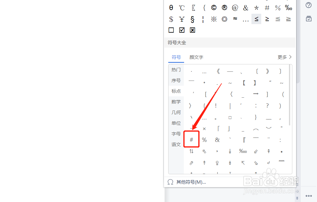电脑上的井号怎么打
