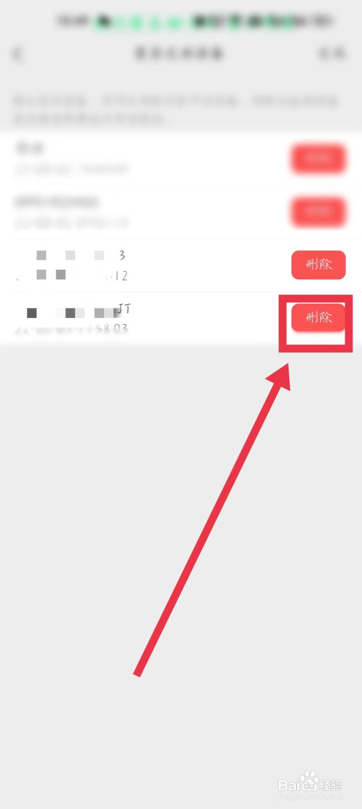 微信怎么把曾经登录过自己账号的设备删掉？