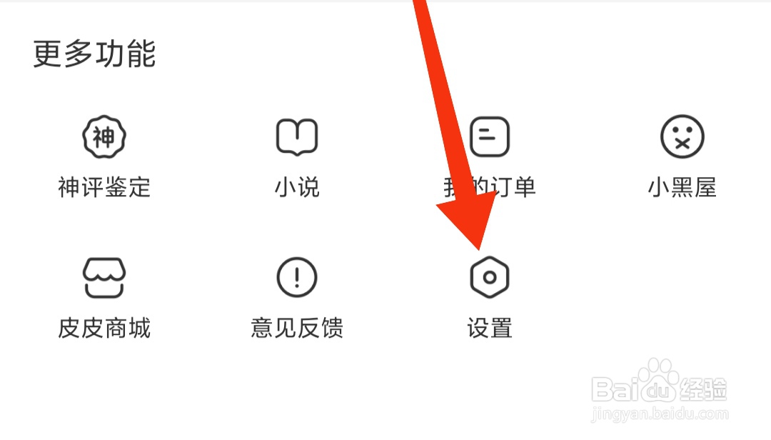 皮皮虾如何找到免流服务提醒