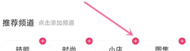 快手如何添加频道