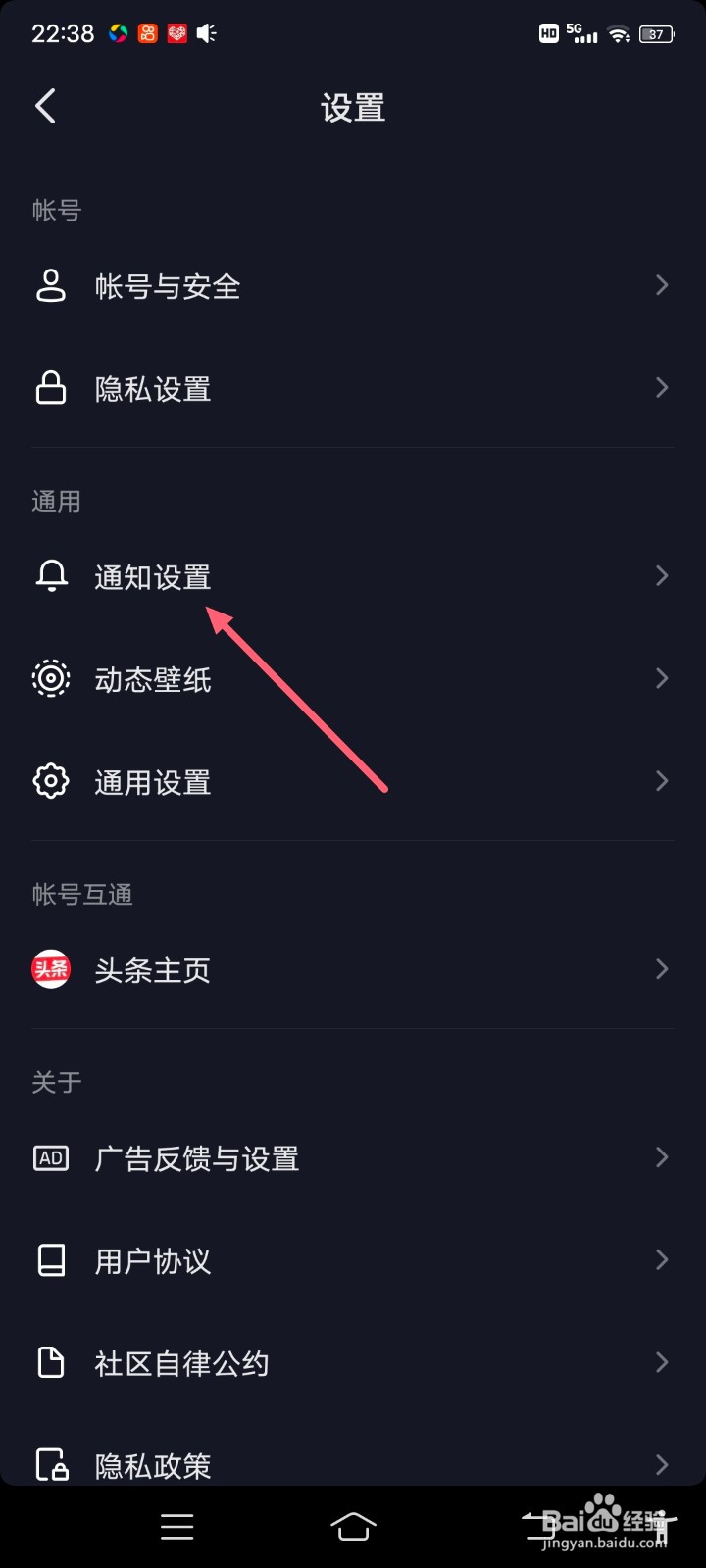 抖音怎么关闭推荐作品通知
